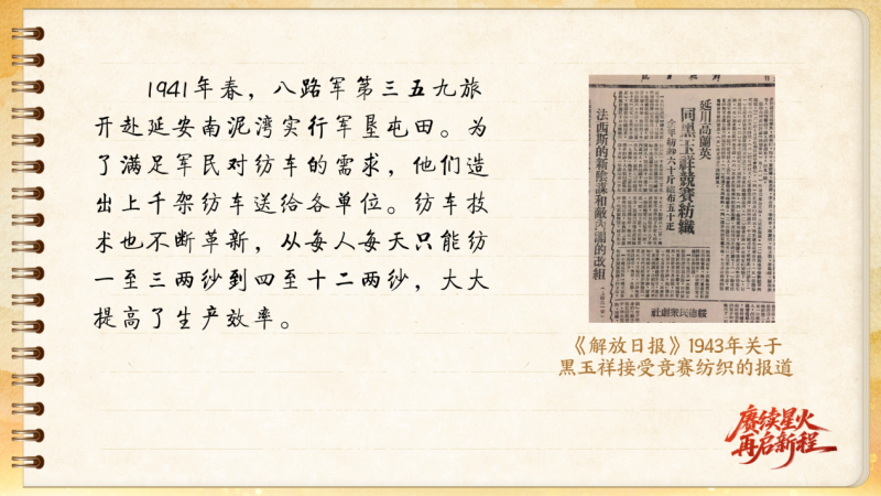 【信物見精神·有聲手賬】這架紡車既是榮譽(yù)，也是自力更生的見證