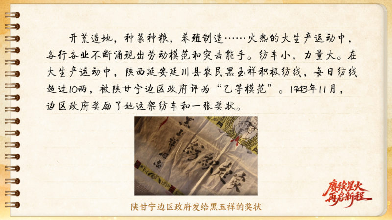 【信物見精神·有聲手賬】這架紡車既是榮譽(yù)，也是自力更生的見證