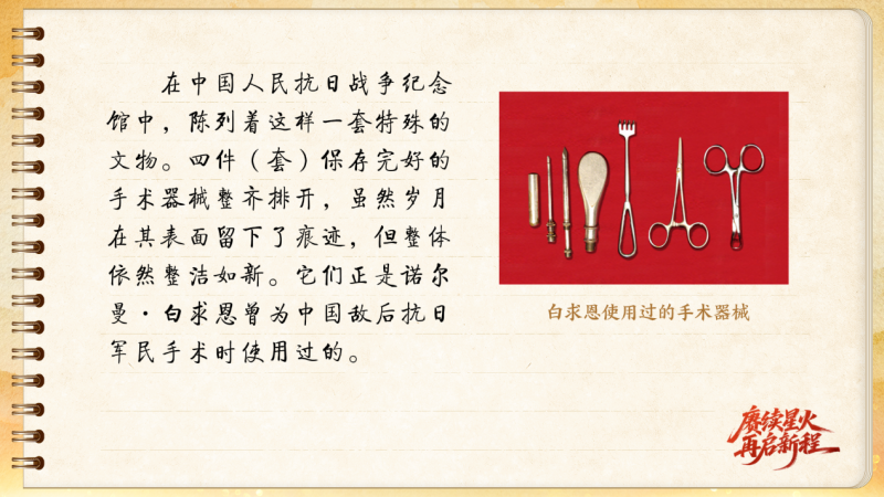【信物見精神·有聲手賬】一套手術器械，一種國際人道主義精神