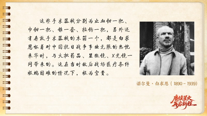 【信物見精神·有聲手賬】一套手術器械，一種國際人道主義精神