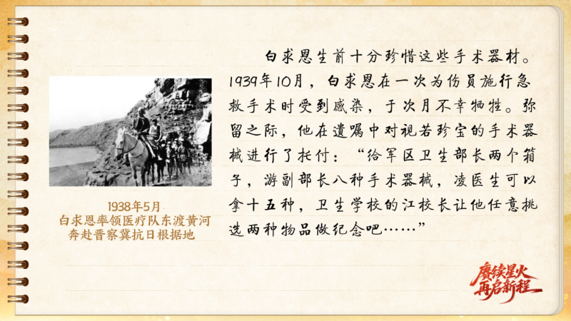 【信物見精神·有聲手賬】一套手術器械，一種國際人道主義精神