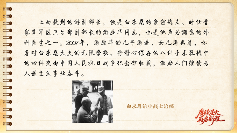【信物見精神·有聲手賬】一套手術器械，一種國際人道主義精神