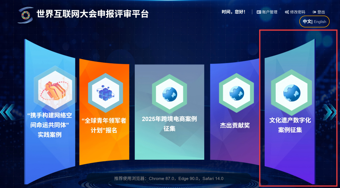面向全球！2026年世界互聯(lián)網(wǎng)大會文化遺產(chǎn)數(shù)字化案例征集即日啟動！