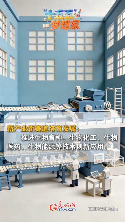 AI繪藍(lán)圖·“十五五”夢想家丨破“卷”而出：魚鱗上岸，做新質(zhì)生產(chǎn)力的“弄潮兒”