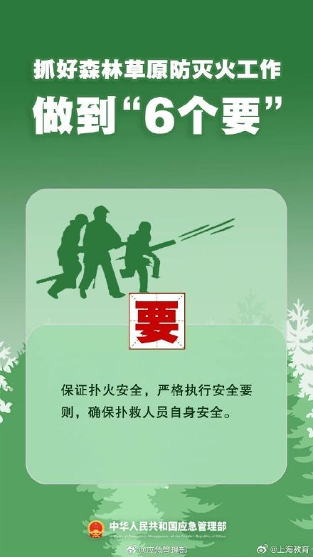 清明將至，一定做到“7個嚴(yán)禁”“6個要”！