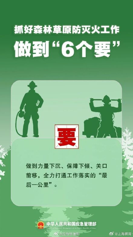 清明將至，一定做到“7個嚴(yán)禁”“6個要”！