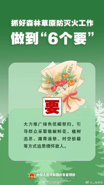 清明將至，一定做到“7個嚴(yán)禁”“6個要”！