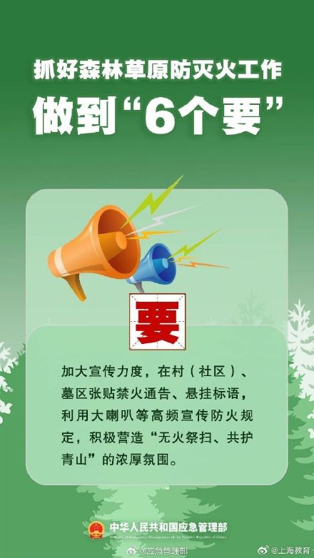 清明將至，一定做到“7個嚴(yán)禁”“6個要”！