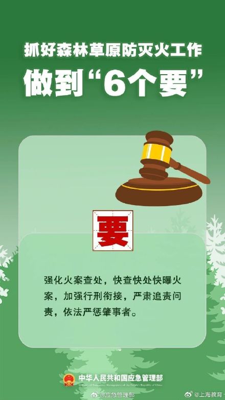 清明將至，一定做到“7個嚴(yán)禁”“6個要”！