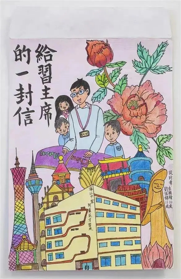 圖為澳門濠江中學(xué)附屬英才學(xué)校的小學(xué)生手繪的信封。