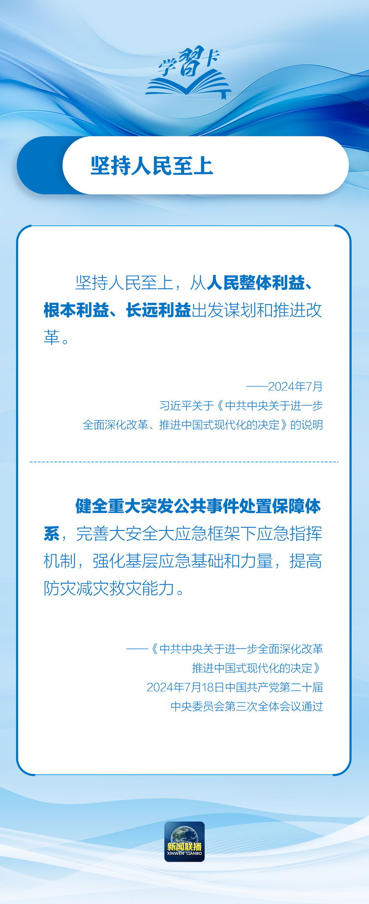 部署防汛抗洪救災(zāi)工作，總書(shū)記始終強(qiáng)調(diào)“人民至上”
