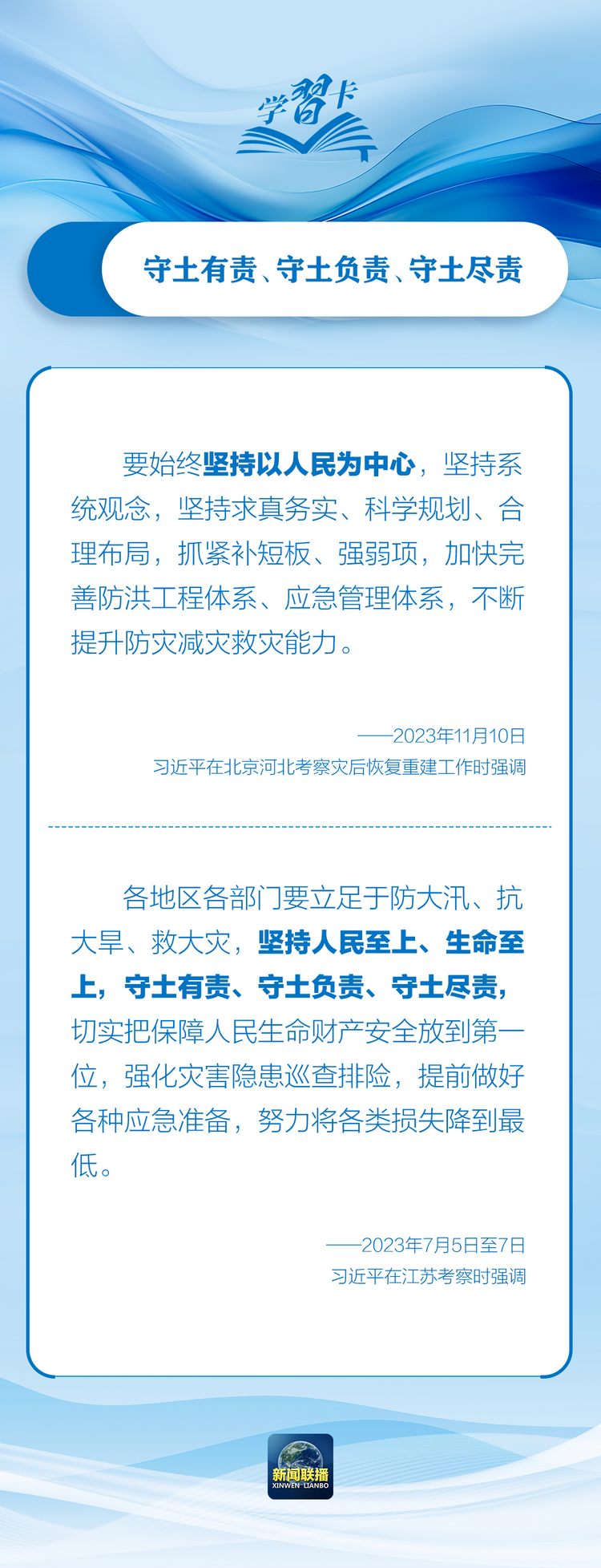 部署防汛抗洪救災(zāi)工作，總書(shū)記始終強(qiáng)調(diào)“人民至上”