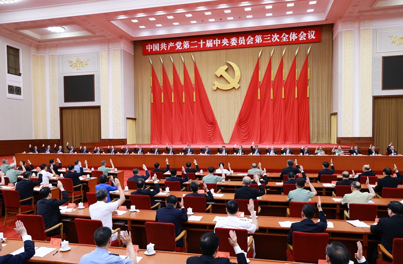 中國共產(chǎn)黨第二十屆中央委員會(huì)第三次全體會(huì)議，于2024年7月15日至18日在北京舉行。中央政治局主持會(huì)議。