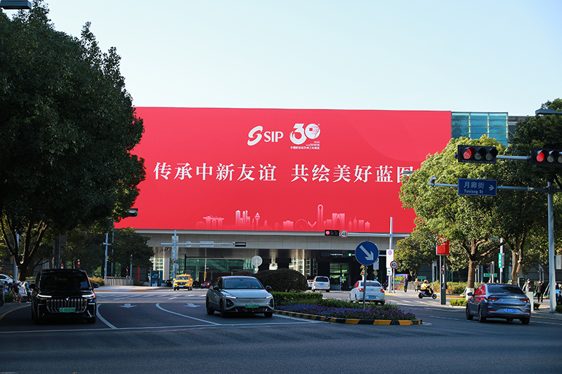 2024年11月26日，蘇州工業(yè)園區(qū)為慶祝開發(fā)建設(shè)30周年，在各主要路口、建筑大屏和路燈桿進(jìn)行主題宣傳。