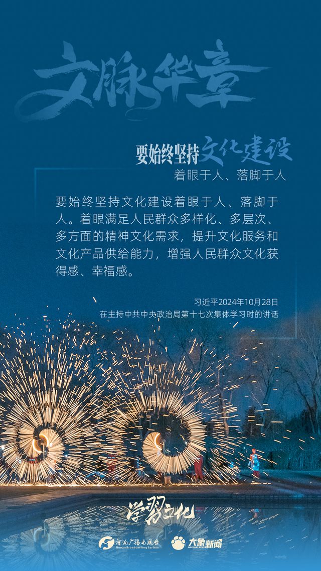 文脈華章丨要始終堅持文化建設(shè)著眼于人、落腳于人