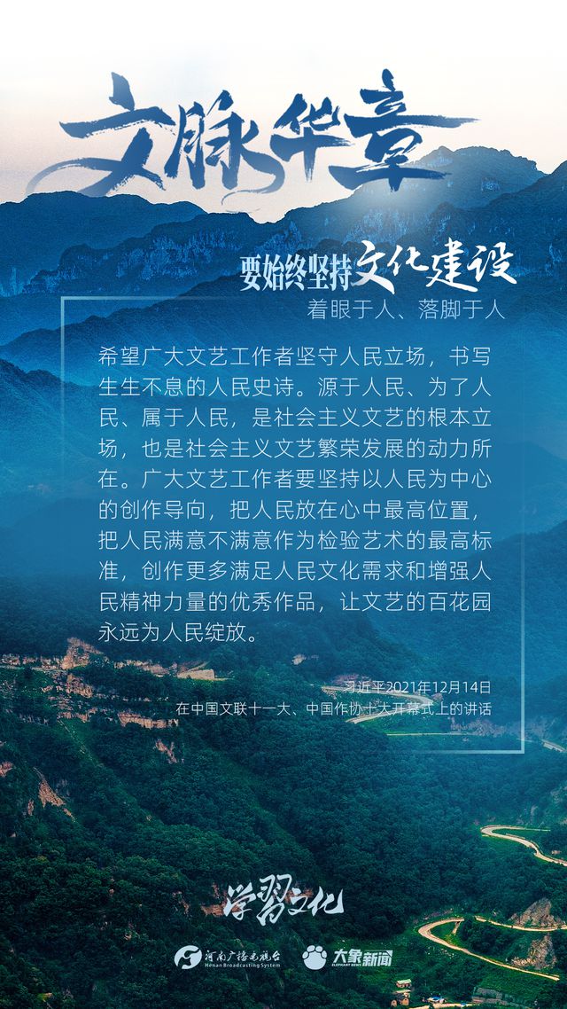 文脈華章丨要始終堅持文化建設(shè)著眼于人、落腳于人