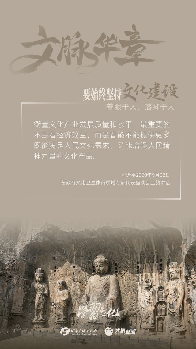 文脈華章丨要始終堅持文化建設(shè)著眼于人、落腳于人
