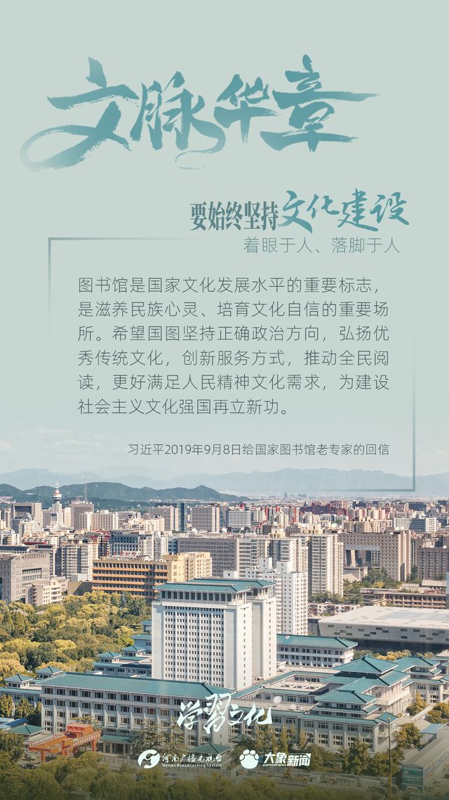 文脈華章丨要始終堅持文化建設(shè)著眼于人、落腳于人