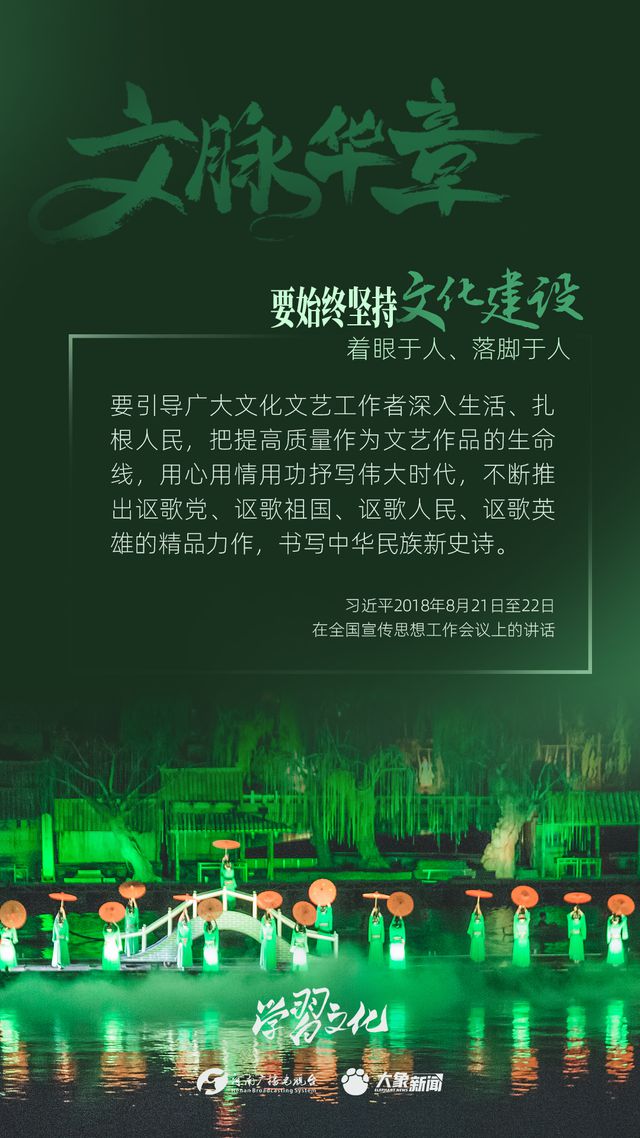 文脈華章丨要始終堅持文化建設(shè)著眼于人、落腳于人