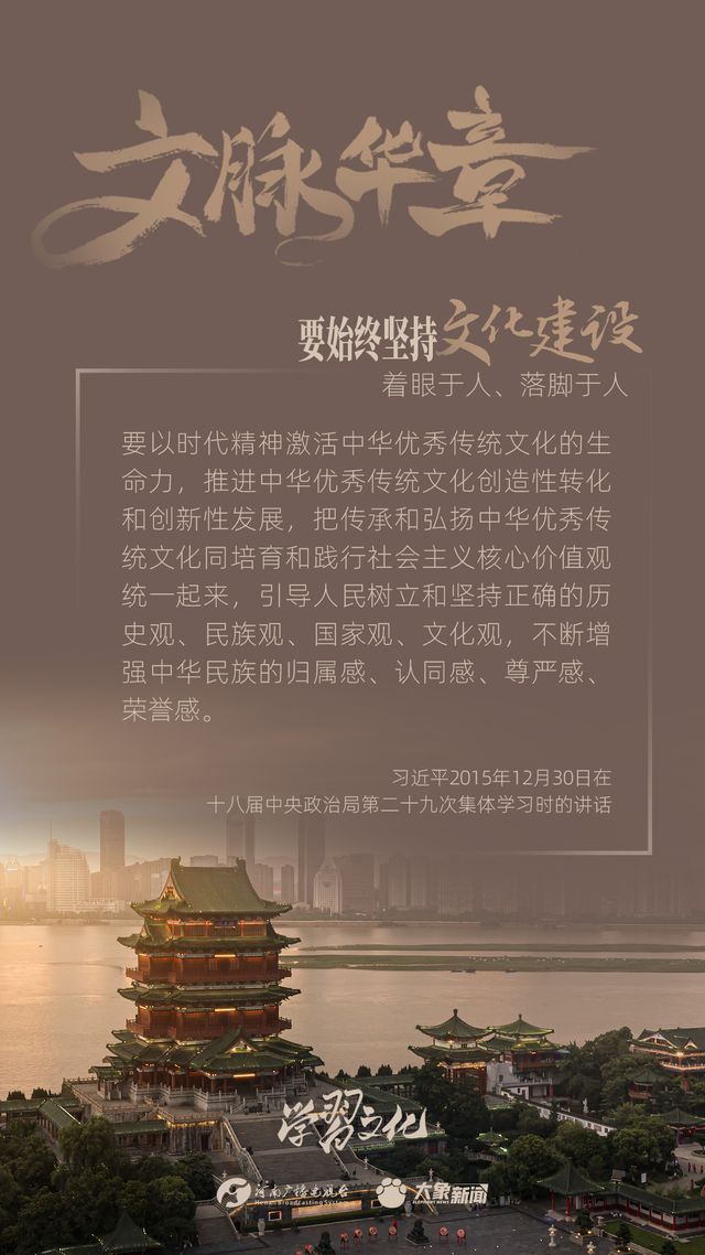 文脈華章丨要始終堅持文化建設(shè)著眼于人、落腳于人