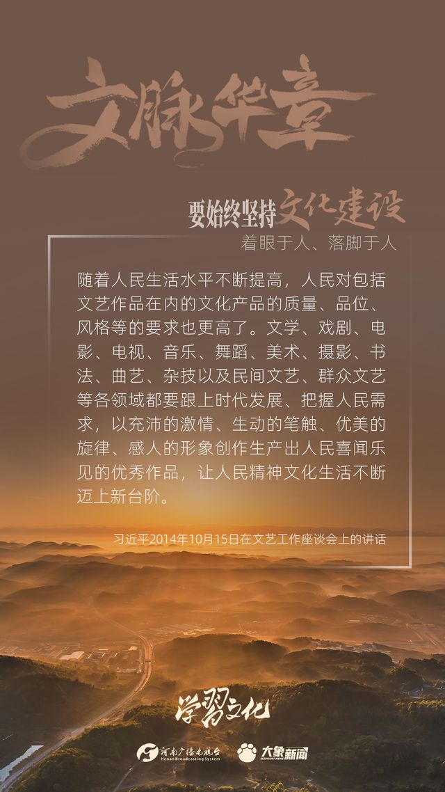 文脈華章丨要始終堅持文化建設(shè)著眼于人、落腳于人