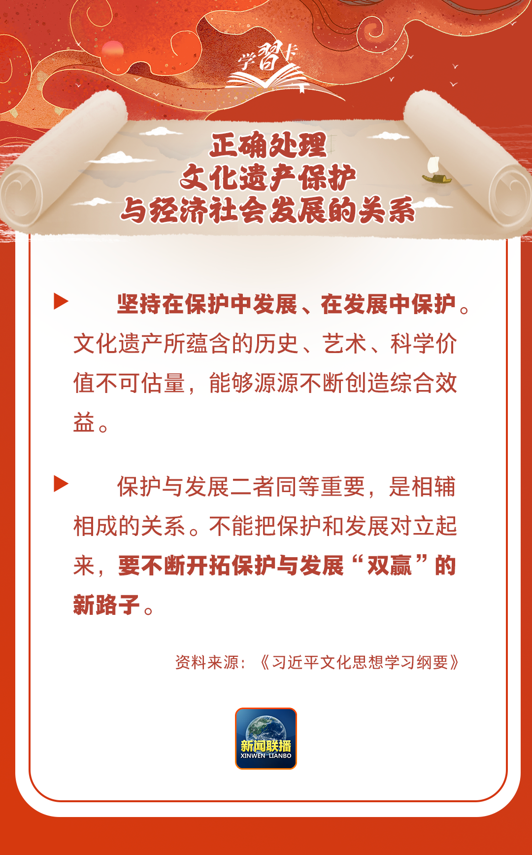 學(xué)習(xí)卡丨守護(hù)好中華民族的文化瑰寶！