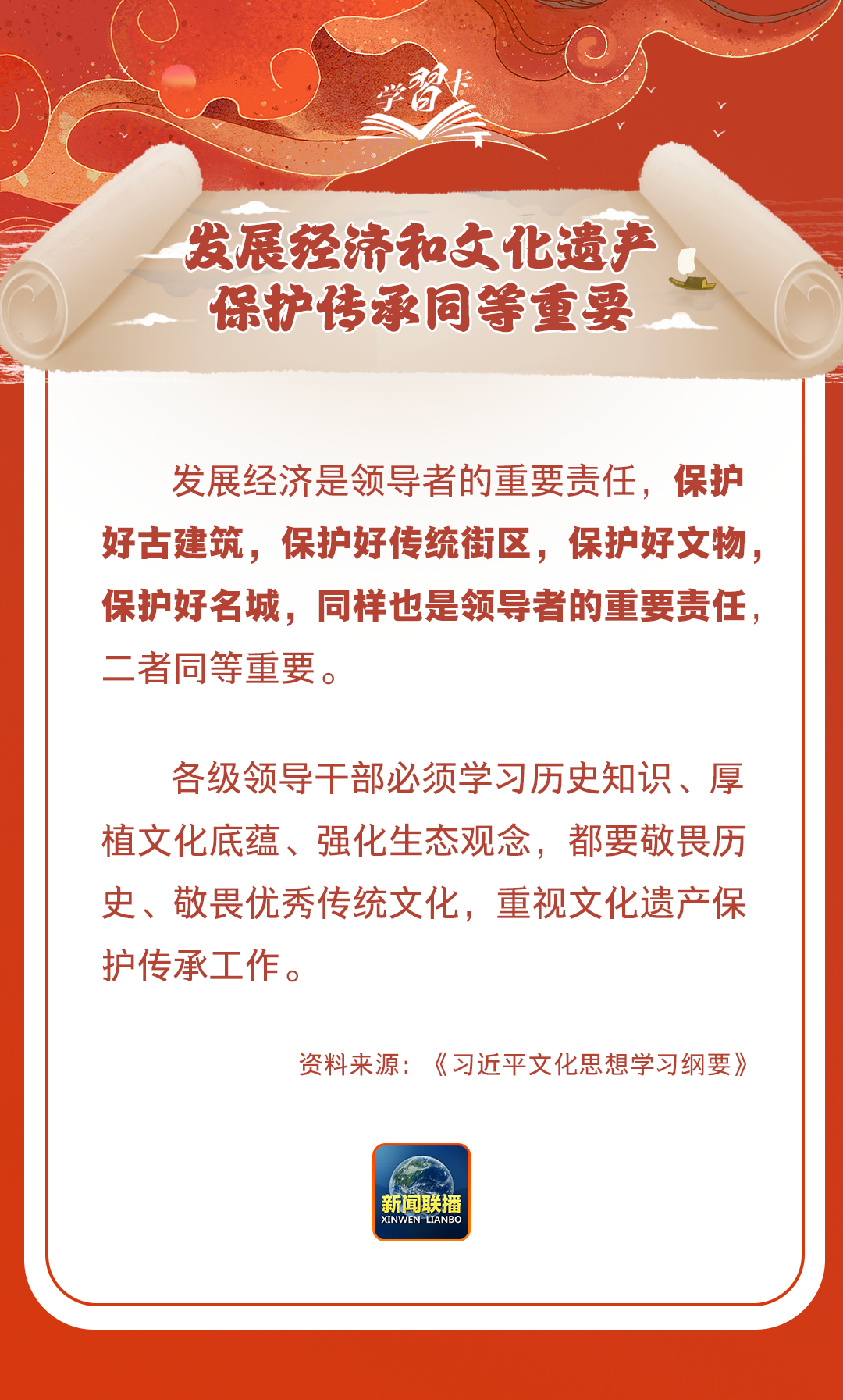 學(xué)習(xí)卡丨守護(hù)好中華民族的文化瑰寶！