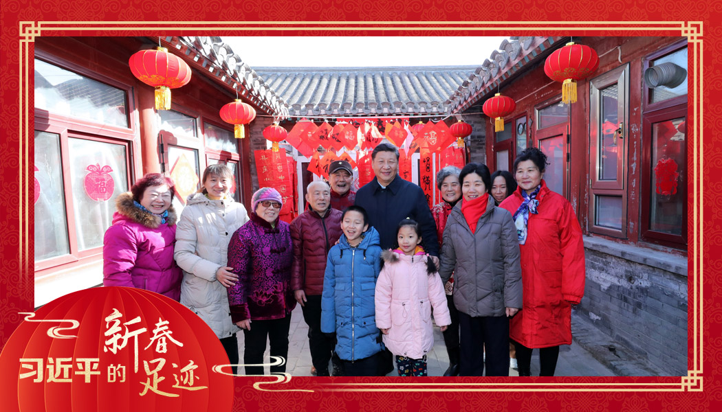 2019年2月1日，習(xí)近平總書(shū)記來(lái)到北京前門(mén)東區(qū)草廠四條胡同看望慰問(wèn)群眾時(shí)，同市民合影。
