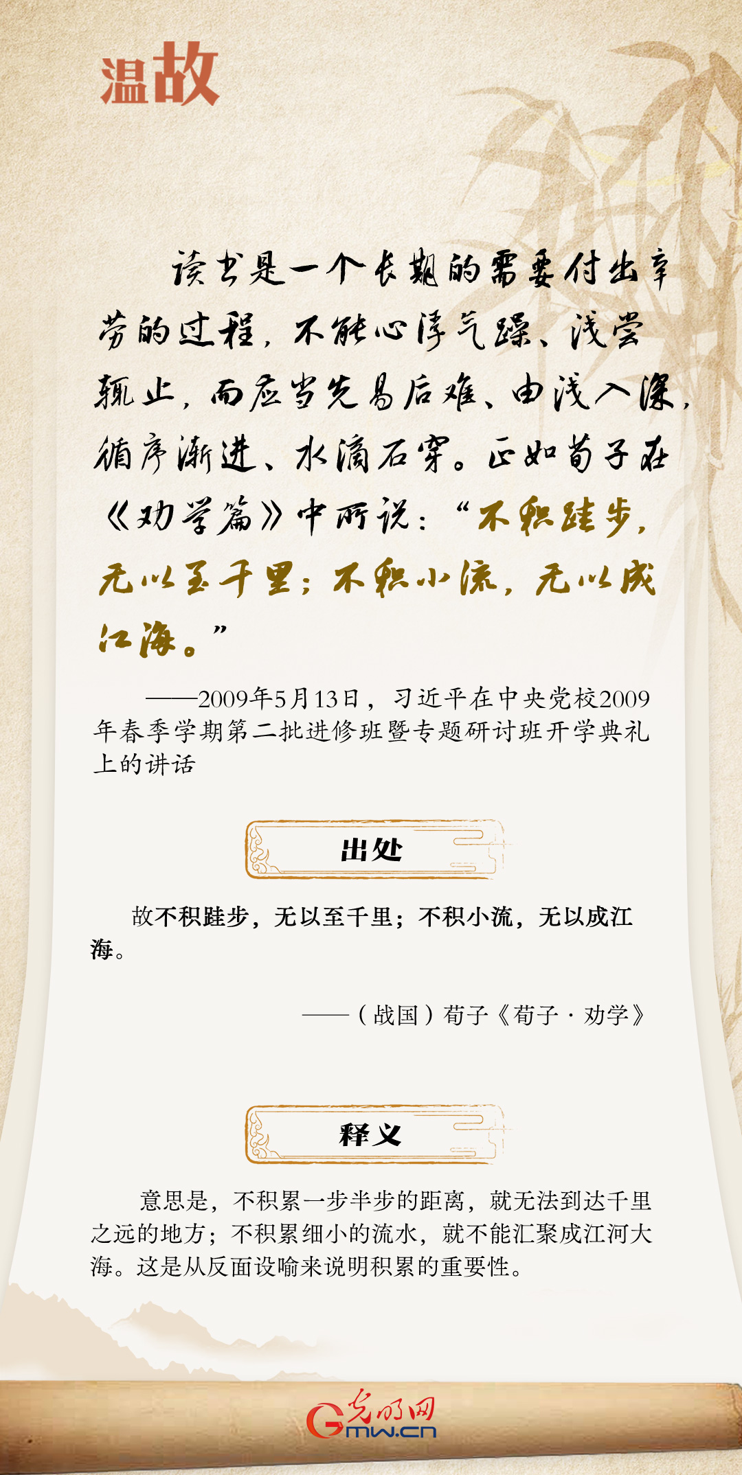【世界讀書日】溫故·和總書記一起讀書丨“善讀書”篇