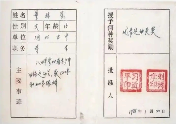 圖為1985年1月，時(shí)任正定縣委書記的習(xí)近平為參賽運(yùn)動(dòng)員頒發(fā)的“優(yōu)秀運(yùn)動(dòng)員獎(jiǎng)”。