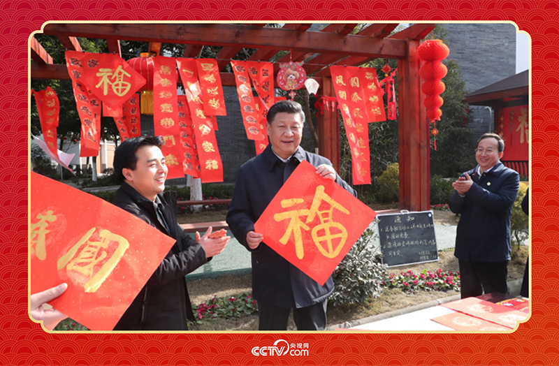 2018年2月12日，習(xí)近平總書記在四川成都市郫都區(qū)唐昌街道戰(zhàn)旗村拿起福字，向大家致以新春祝福。