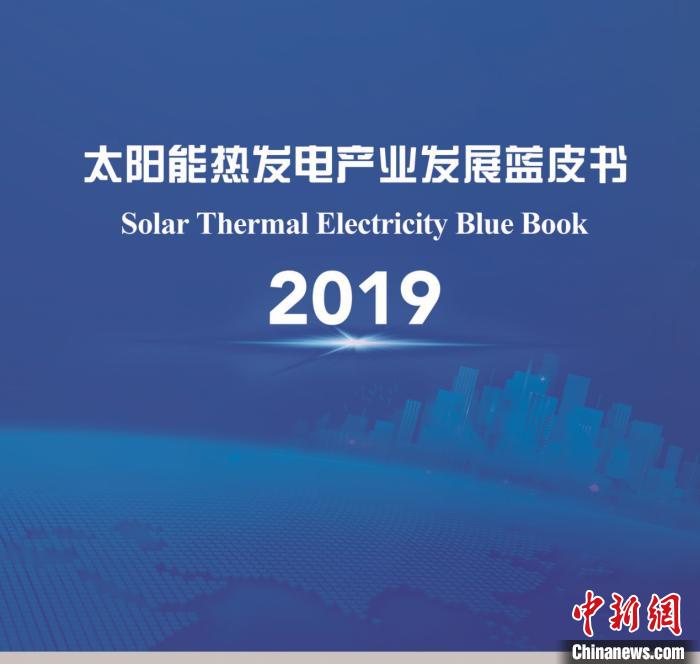 青海中控德令哈50MW光熱電站實(shí)現(xiàn)機(jī)組連續(xù)不間斷運(yùn)行292.8小時(shí)
