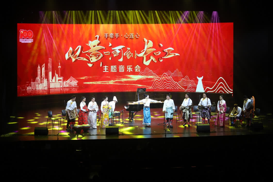 “從黃河到長江”，上海音樂學(xué)院聯(lián)合青海果洛州打造主題音樂會