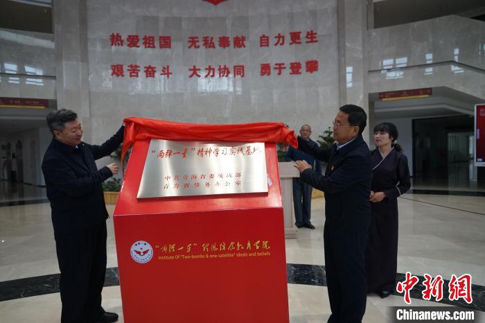 圖為公保扎西(左)和毛玉金為“兩彈一星”精神學(xué)習(xí)實踐基地揭牌?！∨擞隄?攝