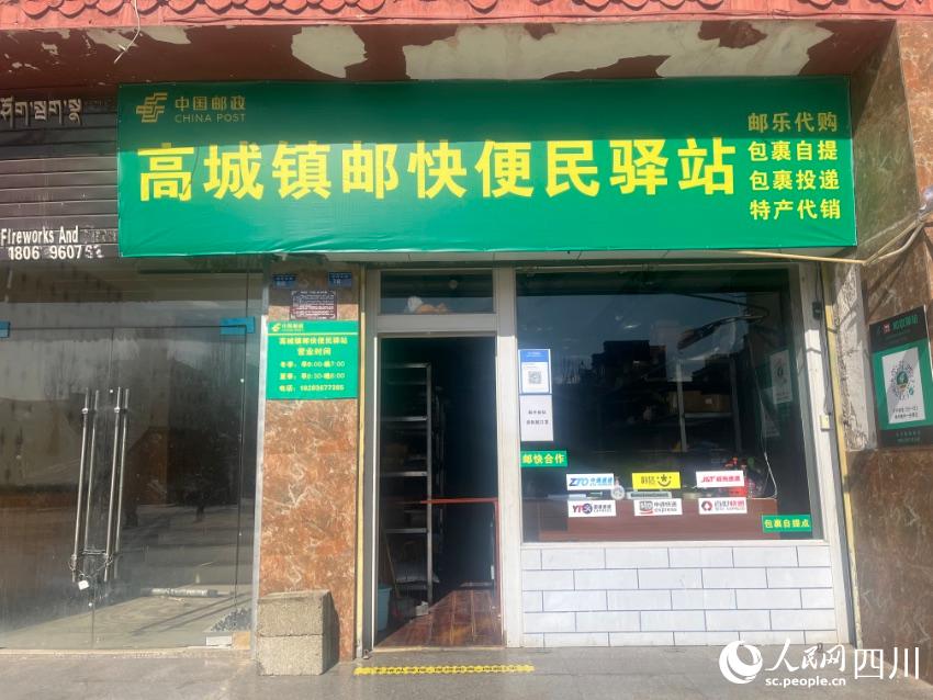 高城鎮(zhèn)郵快便民驛站。諸葛輝攝