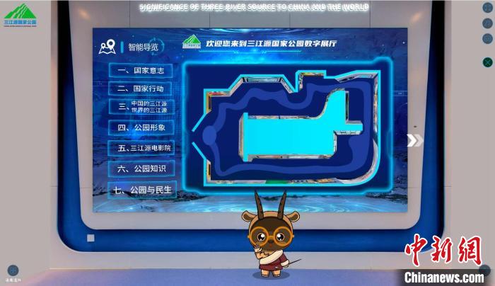 圖為三江源國家公園數(shù)字展陳截圖?！?zhí)砀?攝