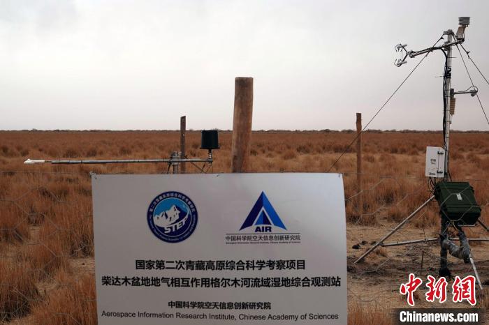 經(jīng)過不懈努力，第二次青藏科考中科院空天院分隊建設(shè)的格爾木濕地站終于建成?！?lt;a target='_blank' href='/'><p  align=