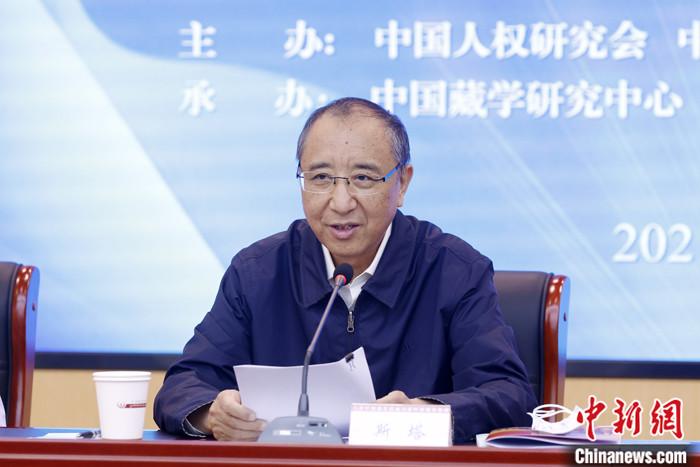 5月19日，由中國人權(quán)研究會、中國西藏文化保護與發(fā)展協(xié)會、中國藏學(xué)研究中心主辦的“紀(jì)念西藏和平解放70周年國際學(xué)術(shù)研討會”在北京舉行。中國西藏文化保護與發(fā)展協(xié)會副會長斯塔在致辭時表示，西藏的和平解放是中國人民解放事業(yè)和祖國統(tǒng)一事業(yè)的重要組成部分，是西藏發(fā)展史上具有劃時代意義的轉(zhuǎn)折點。和平解放70年來，西藏的社會制度實現(xiàn)了偉大跨越，從根本上改變了西藏人民在封建農(nóng)奴制度下被壓迫、被剝削、被奴役的悲慘命運，實現(xiàn)了政治上的大解放?！?<a target='_blank' ></p><p  align=