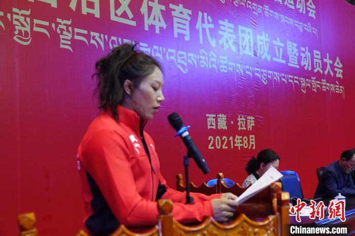 西藏自治區(qū)體育代表團(tuán)運(yùn)動員代表發(fā)言?！∪轿木?攝
