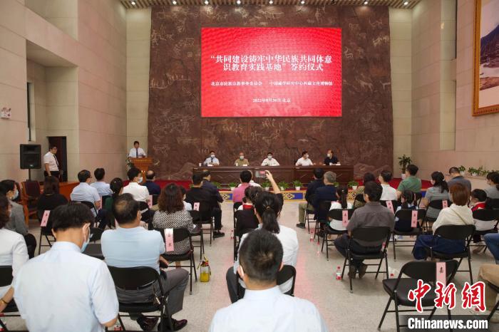 圖為“共同建設(shè)鑄牢中華民族共同體意識教育實踐基地”簽約儀式現(xiàn)場?！≈袊貙W(xué)研究中心供圖