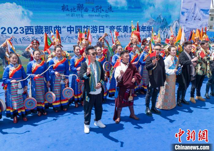 圖為“極地那曲 天際之旅”2023西藏那曲“中國(guó)旅游日”音樂美食嘉年華活動(dòng)現(xiàn)場(chǎng)?！∧乔形幕吐糜尉止﹫D