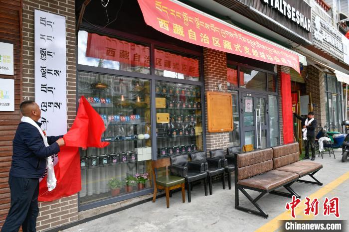 圖為藏式克朗球協(xié)會揭牌儀式現(xiàn)場?！∝暩聛硭?攝