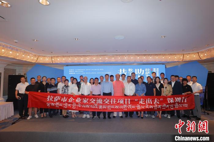 “共筑數字橋梁 助力拉薩發(fā)展”深拉企業(yè)交流交往暨招商引資推介會，8日下午在深圳舉行?！”本┰刂笓]部 供圖