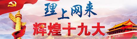 【理上網(wǎng)來o輝煌十九大】鄉(xiāng)村振興戰(zhàn)略：更綜合、全面、系統(tǒng)的發(fā)展戰(zhàn)略
