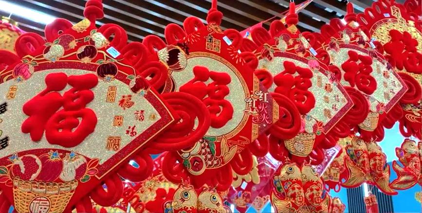 新春將至年味濃。