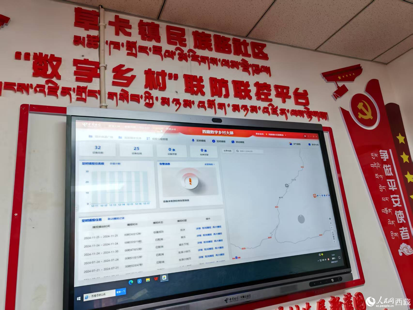 電信援建的”數(shù)字鄉(xiāng)村“聯(lián)防聯(lián)控平臺。人民日報(bào)記者 徐馭堯攝