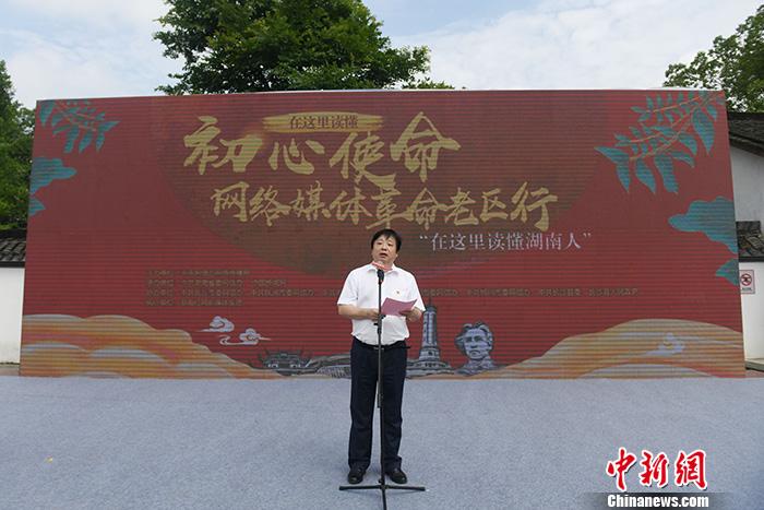 圖為湖南省委宣傳部副部長、省委網信辦主任周湘講話。<a target='_blank'  ><p  align=