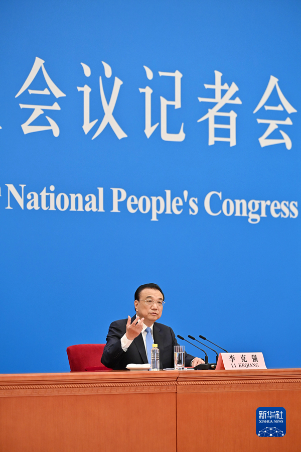 李克強總理出席記者會并回答中外記者提問