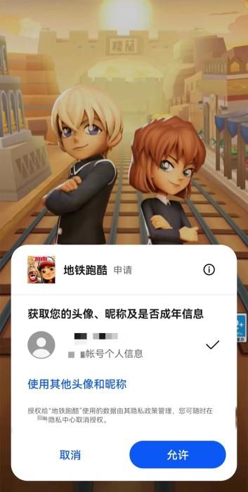 某知名手機(jī)品牌應(yīng)用商店提供的渠道服游戲可在登錄中自動(dòng)讀取手機(jī)實(shí)名信息進(jìn)行授權(quán)。