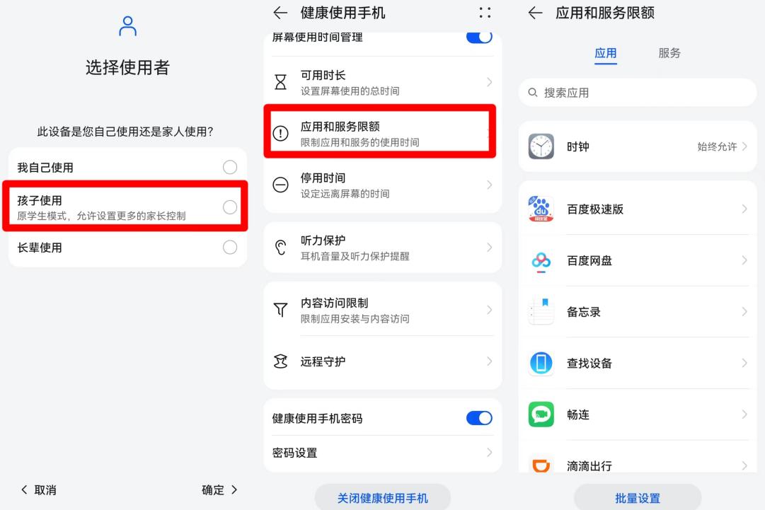 某知名國(guó)產(chǎn)品牌手機(jī)可在游戲中心開(kāi)啟兒童模式，但開(kāi)啟后仍可自由游戲，只有在該模式中選擇“應(yīng)用和服務(wù)限額”對(duì)具體游戲軟件設(shè)置使用時(shí)間，才能真正限制游戲軟件。
